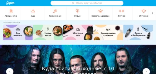 Скриншот настольной версии сайта gorpom.ru