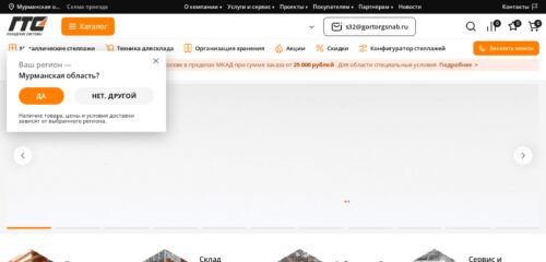 Скриншот настольной версии сайта gortorgsnab.ru