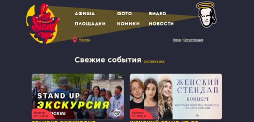 Скриншот настольной версии сайта gostandup.ru