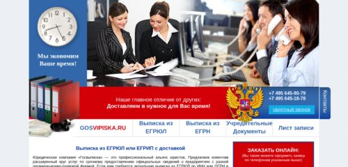 Скриншот настольной версии сайта gosvipiska.ru