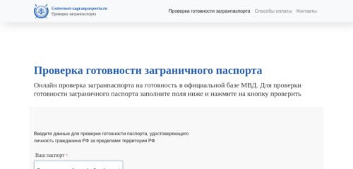 Скриншот настольной версии сайта gotovnost-zagranpasporta.ru