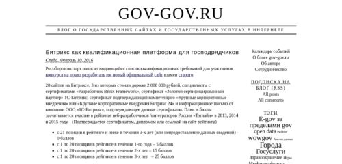 Скриншот настольной версии сайта gov-gov.ru