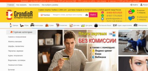 Скриншот настольной версии сайта grandior.ru
