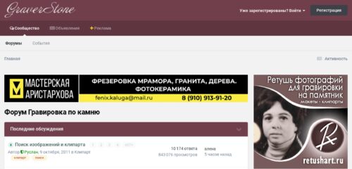 Скриншот настольной версии сайта graverstone.ru