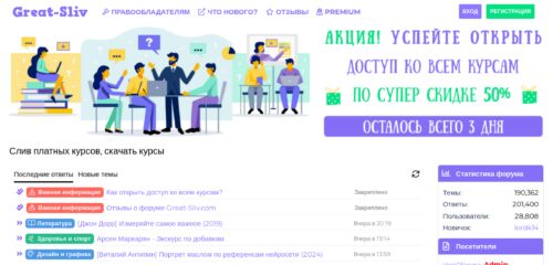 Скриншот настольной версии сайта great-sliv.com