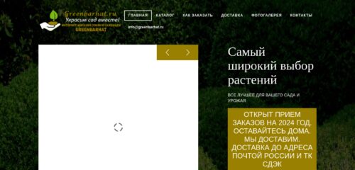 Скриншот настольной версии сайта greenbarhat.ru