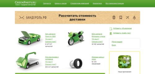 Скриншот десктопной версии сайта greenparts.ru