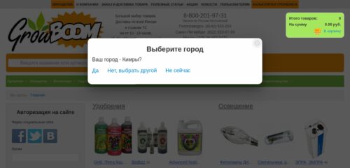 Скриншот настольной версии сайта growboom.ru