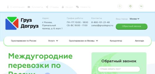 Скриншот настольной версии сайта gruzdogruz.ru