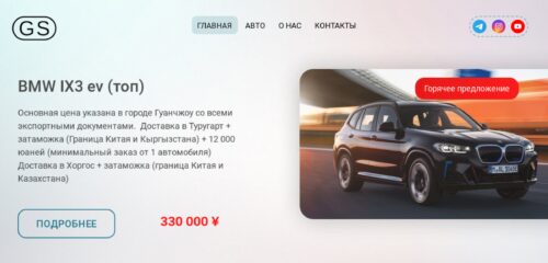 Скриншот настольной версии сайта gscarbuy.com