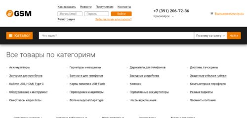 Скриншот настольной версии сайта gsm.shop