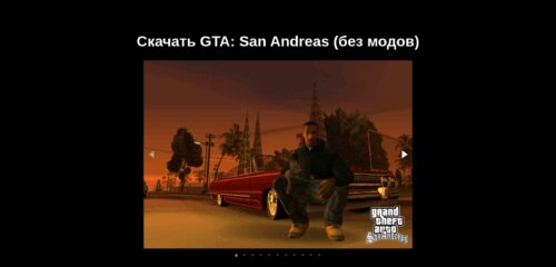 Скриншот настольной версии сайта gta.samp-host.ru