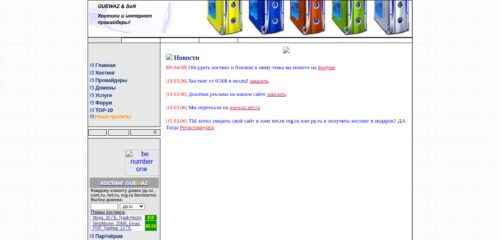 Скриншот настольной версии сайта guewaz.narod.ru
