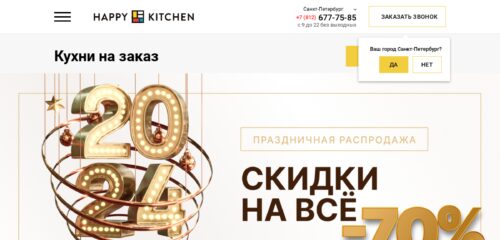 Скриншот настольной версии сайта happykitchen.ru