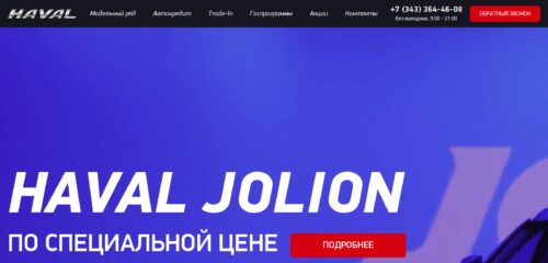 Скриншот настольной версии сайта haval-e.ru