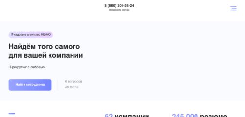 Скриншот настольной версии сайта heaad.ru