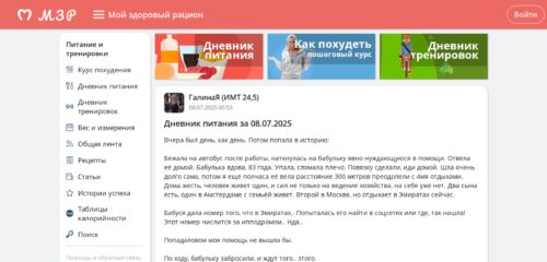 Скриншот настольной версии сайта health-diet.ru