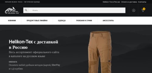 Скриншот настольной версии сайта helikon-tex.ru