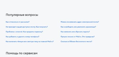 Скриншот настольной версии сайта help.mail.ru