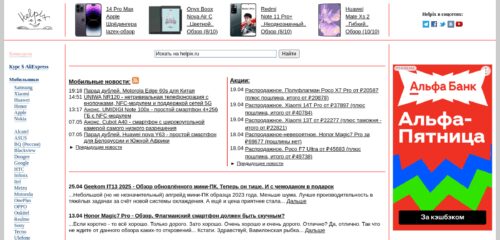 Скриншот настольной версии сайта helpix.ru