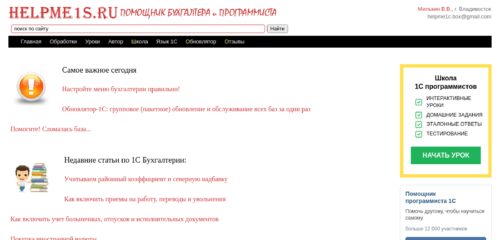 Скриншот настольной версии сайта helpme1s.ru
