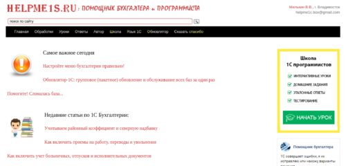 Скриншот настольной версии сайта helpme1s.ru