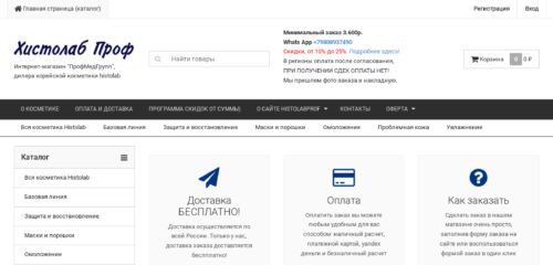 Скриншот настольной версии сайта histolabprof.ru