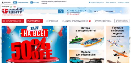 Скриншот настольной версии сайта hobbycenter.ru