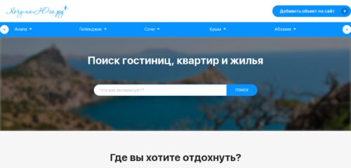 Скриншот настольной версии сайта hochu-na-yuga.ru