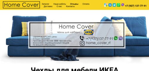 Скриншот настольной версии сайта homecover.ru