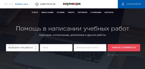 Скриншот настольной версии сайта homework.ru