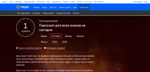 Скриншот настольной версии сайта horo.mail.ru