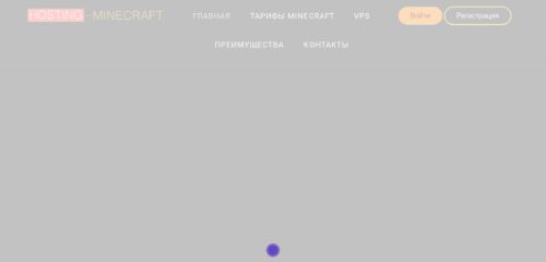 Скриншот настольной версии сайта hosting-minecraft.ru