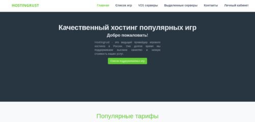 Скриншот настольной версии сайта hostingrust.ru