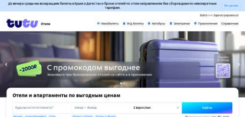 Скриншот настольной версии сайта hotel.tutu.ru