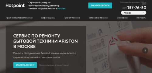 Скриншот настольной версии сайта hotpoint-service.ru.com