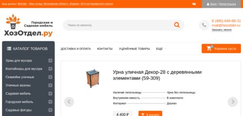 Скриншот настольной версии сайта hozotdel.ru