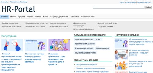 Скриншот настольной версии сайта hr-portal.ru