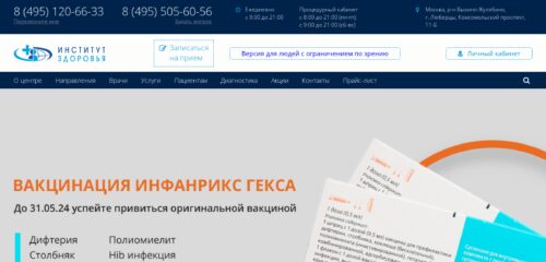 Скриншот настольной версии сайта i-zdrav.ru