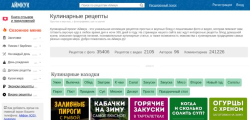 Скриншот настольной версии сайта iamcook.ru