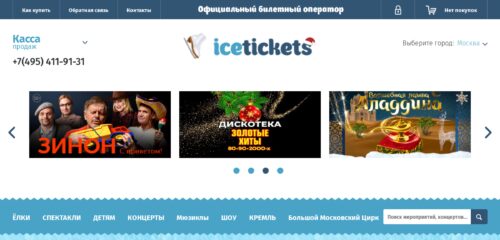 Скриншот настольной версии сайта icetickets.ru