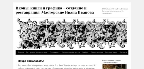 Скриншот настольной версии сайта iconandbook.ru