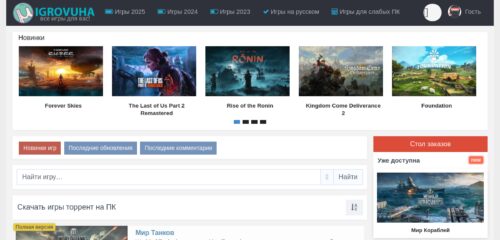 Скриншот настольной версии сайта igrovuha.org