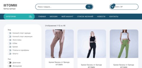 Скриншот настольной версии сайта iiitomiii.ru