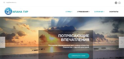 Скриншот настольной версии сайта ilanatour.ru