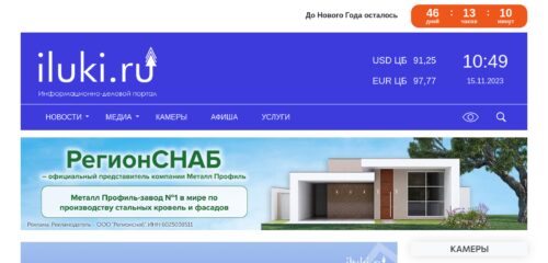 Скриншот настольной версии сайта iluki.ru