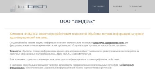 Скриншот настольной версии сайта imdtech.ru