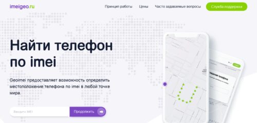 Скриншот настольной версии сайта imeigeo.ru