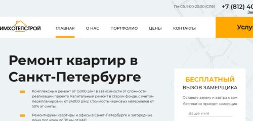 Скриншот настольной версии сайта imhotepstroy.ru