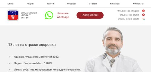Скриншот настольной версии сайта implant-expert.ru